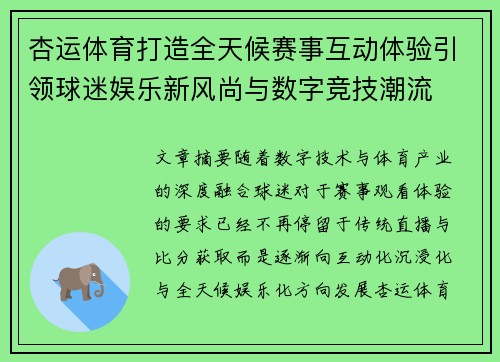 杏运体育打造全天候赛事互动体验引领球迷娱乐新风尚与数字竞技潮流