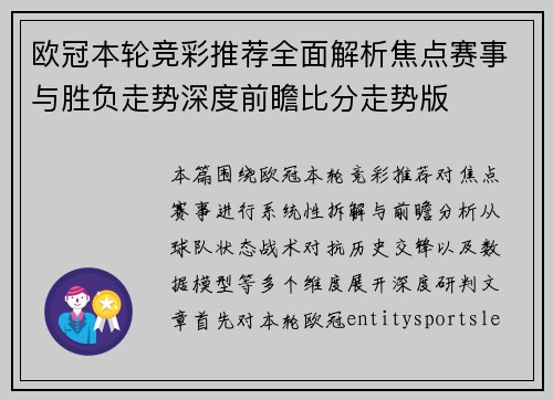 欧冠本轮竞彩推荐全面解析焦点赛事与胜负走势深度前瞻比分走势版