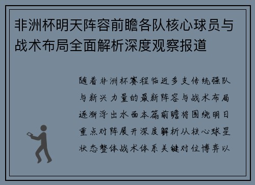 非洲杯明天阵容前瞻各队核心球员与战术布局全面解析深度观察报道